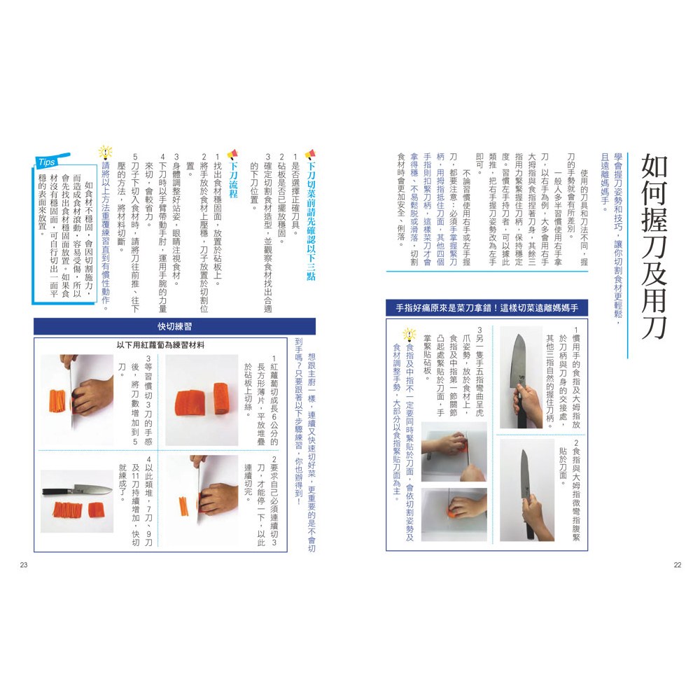 家庭必備食材刀工刀法全圖解