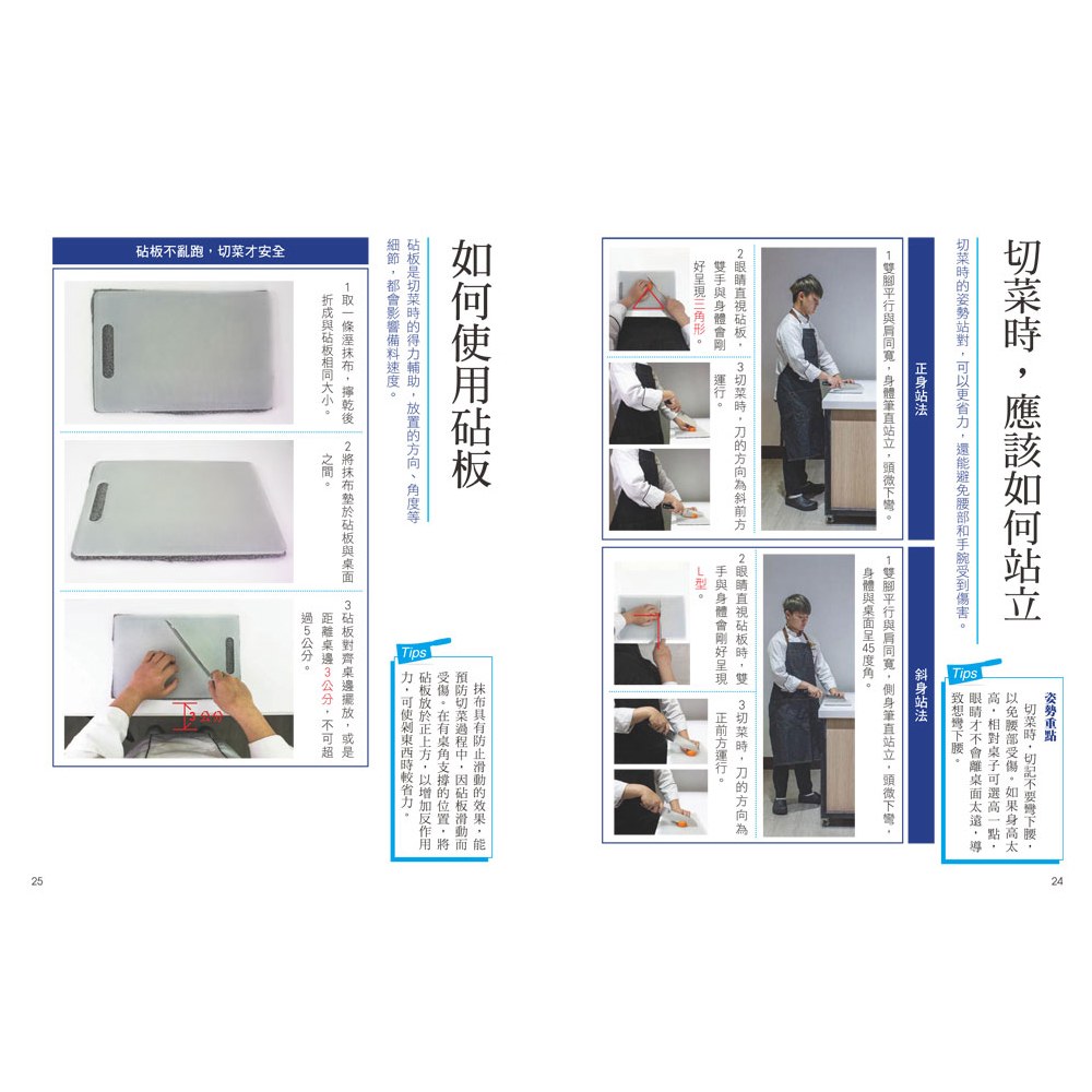 家庭必備食材刀工刀法全圖解