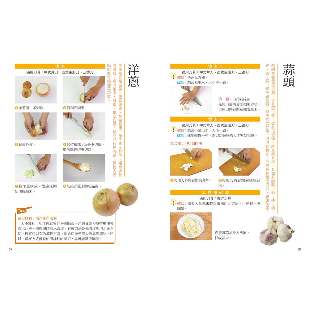 家庭必備食材刀工刀法全圖解