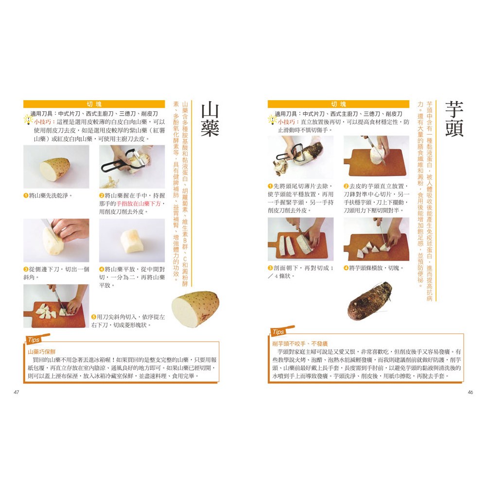 家庭必備食材刀工刀法全圖解