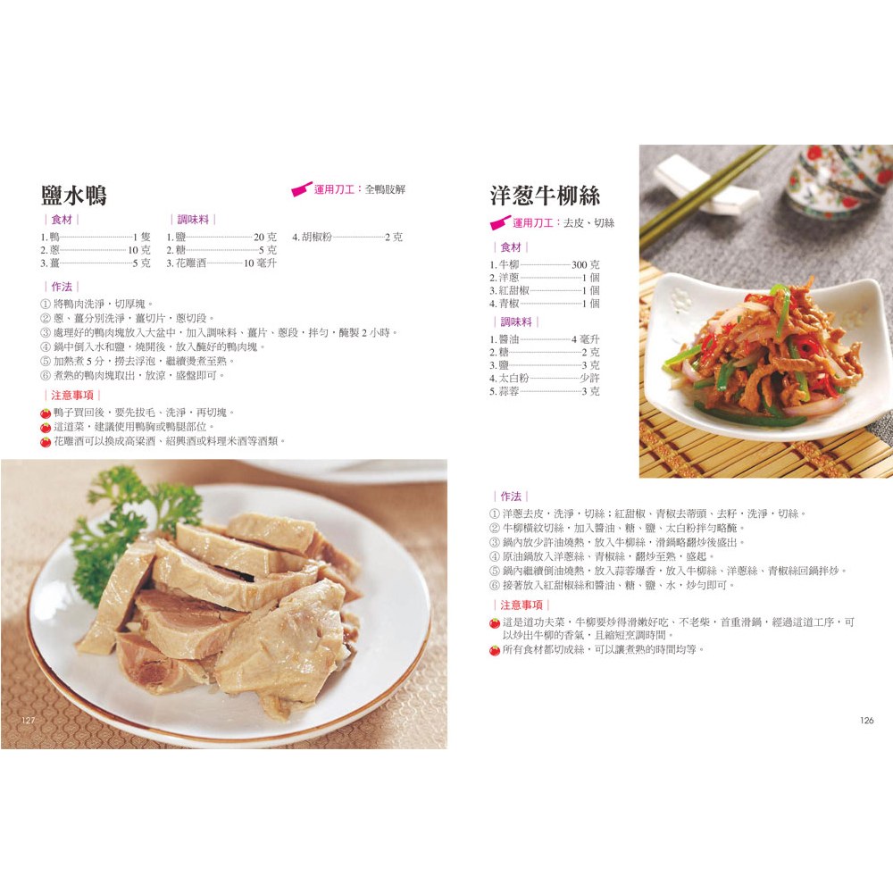 家庭必備食材刀工刀法全圖解