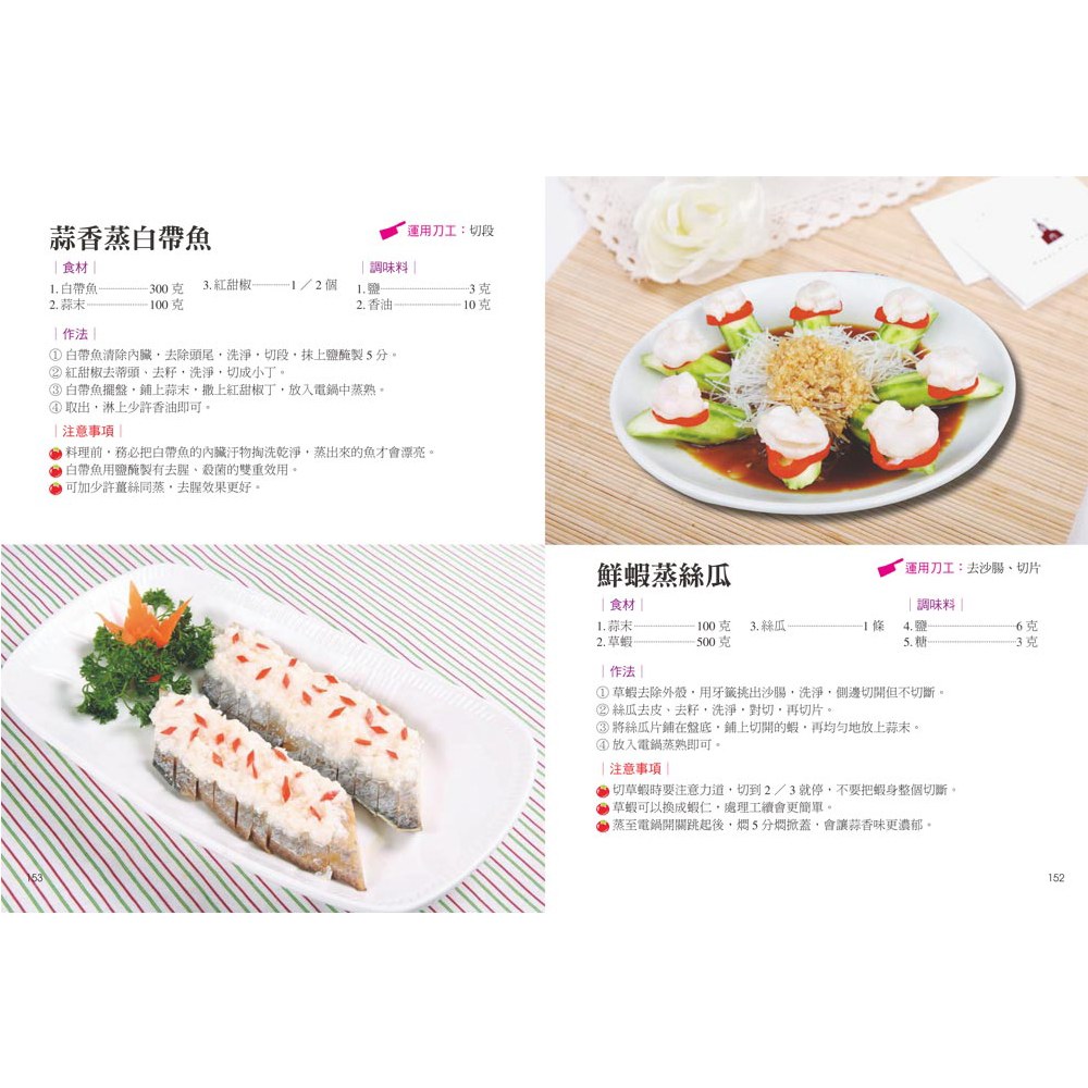 家庭必備食材刀工刀法全圖解