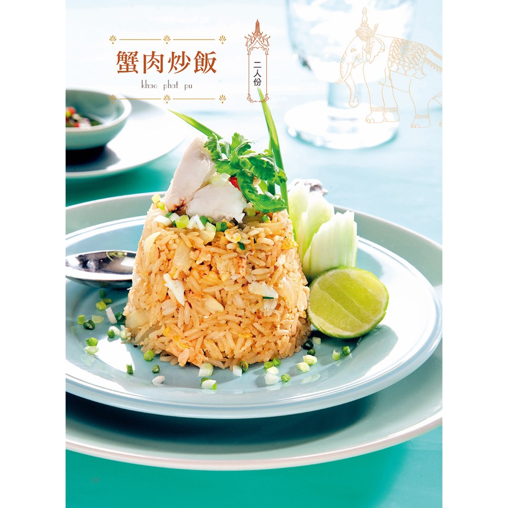 泰國五星主廚料理集（全套兩冊）