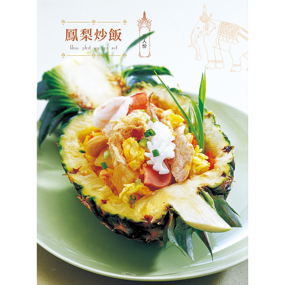 泰國五星主廚料理集（全套兩冊）