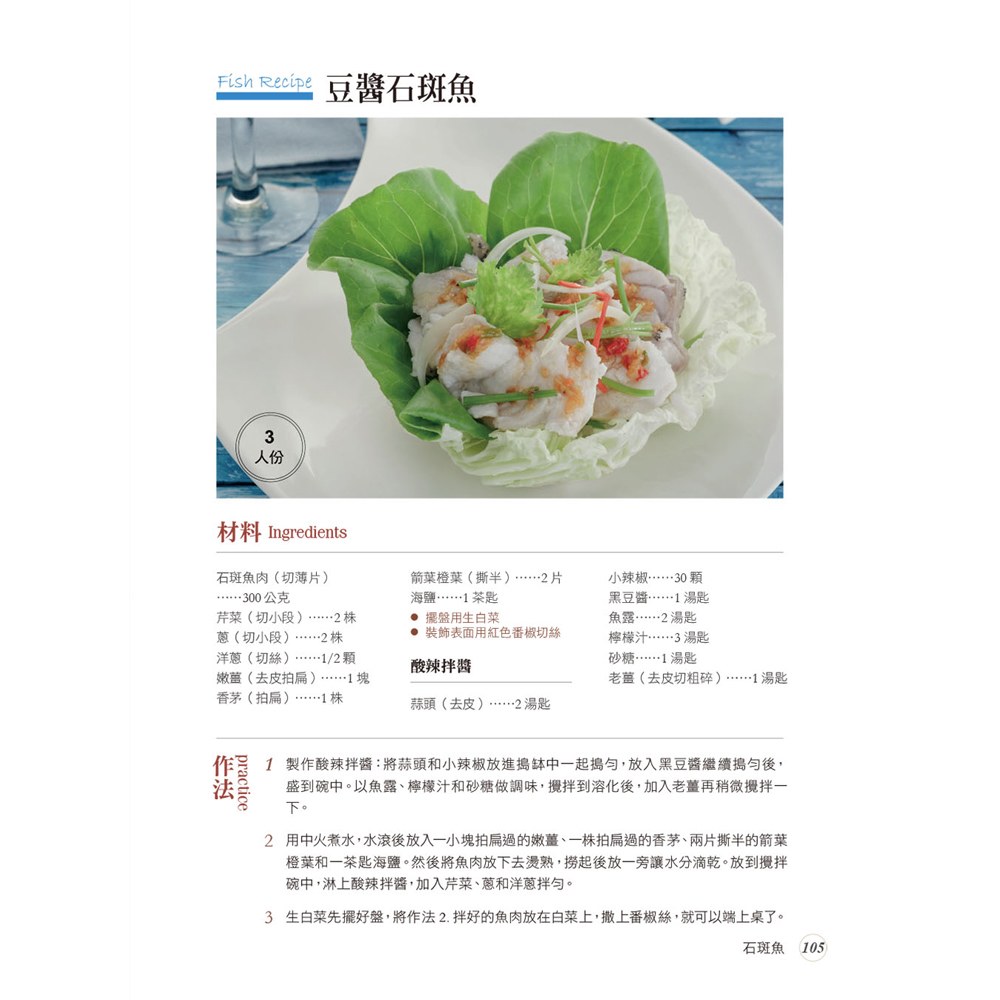 泰國五星主廚料理集（全套兩冊）