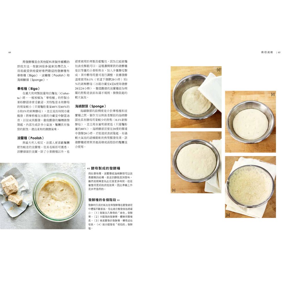 德式麵包聖經‧科學烘焙全解