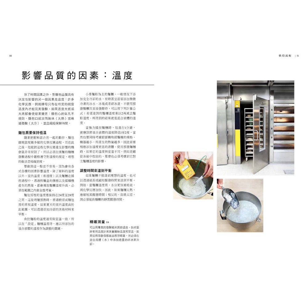 德式麵包聖經‧科學烘焙全解