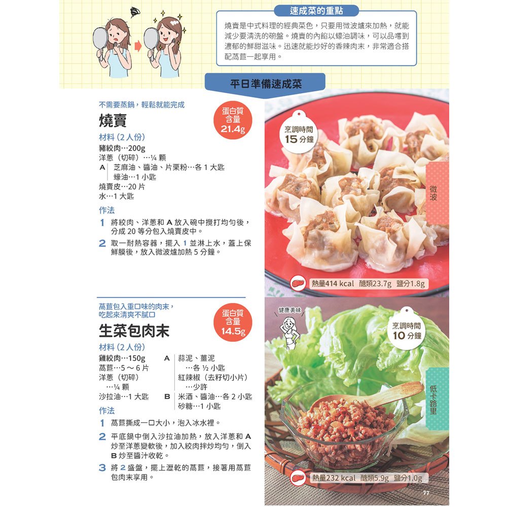 綜合式蛋白質家庭料理 320