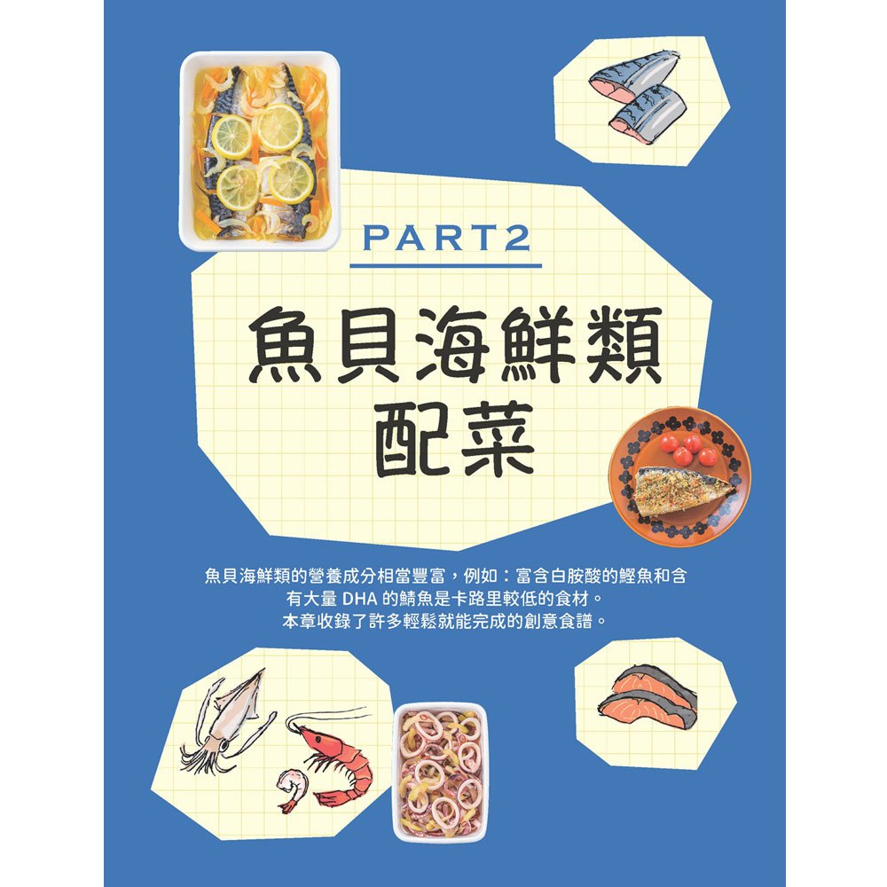 綜合式蛋白質家庭料理 320