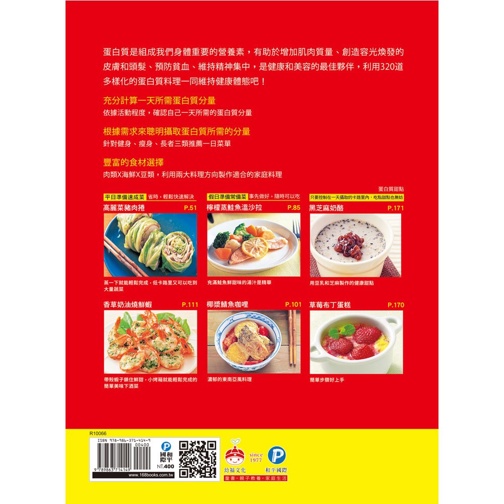 綜合式蛋白質家庭料理 320