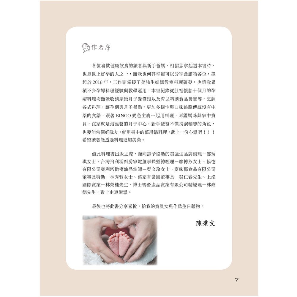 陳秉文主廚的懷孕.生產.育兒料理食譜:用全能萬用鍋做出60道美味健康營養餐