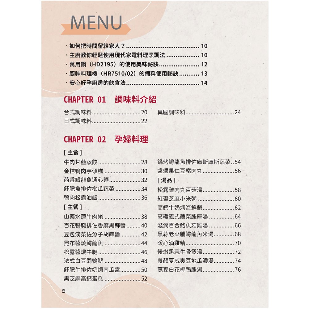 陳秉文主廚的懷孕.生產.育兒料理食譜:用全能萬用鍋做出60道美味健康營養餐