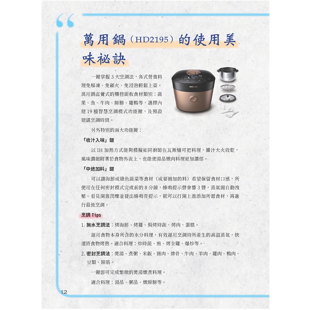 陳秉文主廚的懷孕.生產.育兒料理食譜:用全能萬用鍋做出60道美味健康營養餐