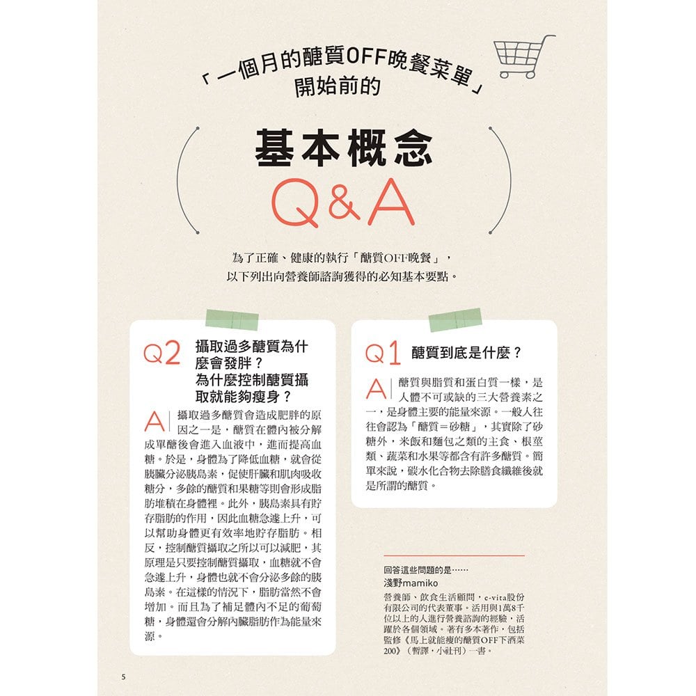 快速上桌的低醣餐，日本營養師的163道減脂食譜自由配