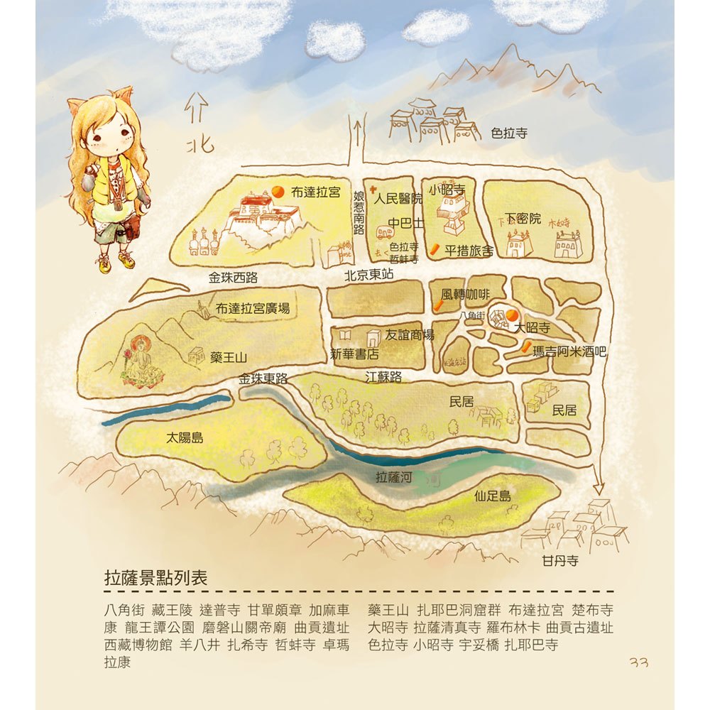草草帶你遊西藏:一個人在彼端的旅行