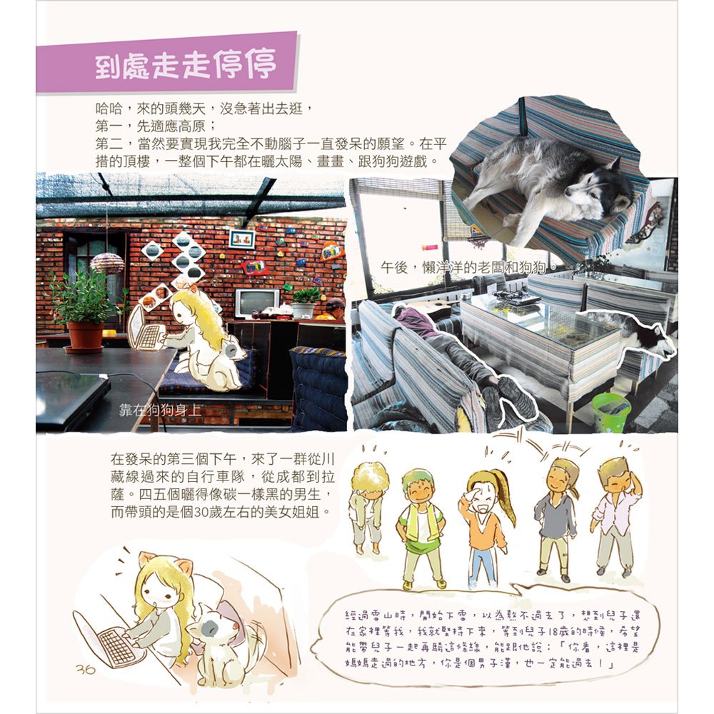 草草帶你遊西藏:一個人在彼端的旅行