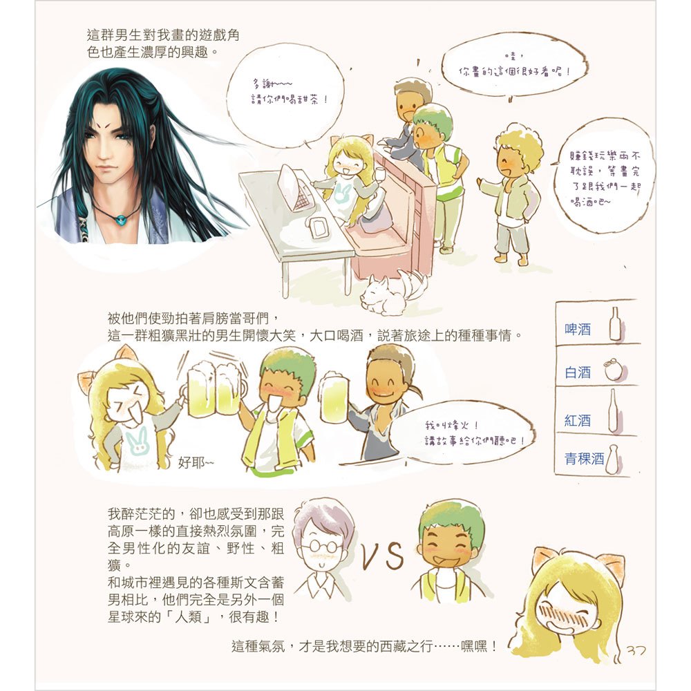 草草帶你遊西藏:一個人在彼端的旅行