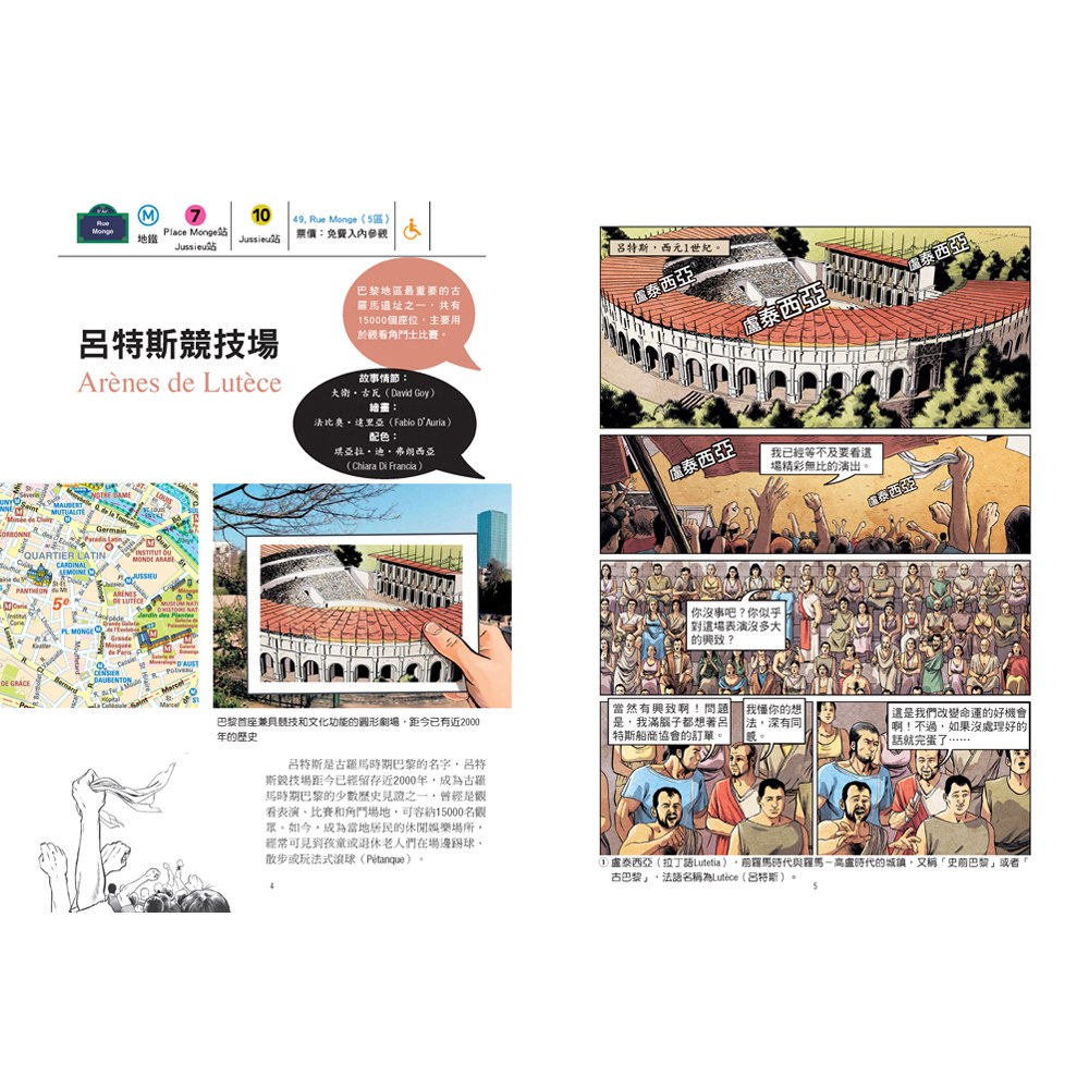 浪漫巴黎愛旅遊:人文藝術的魅力