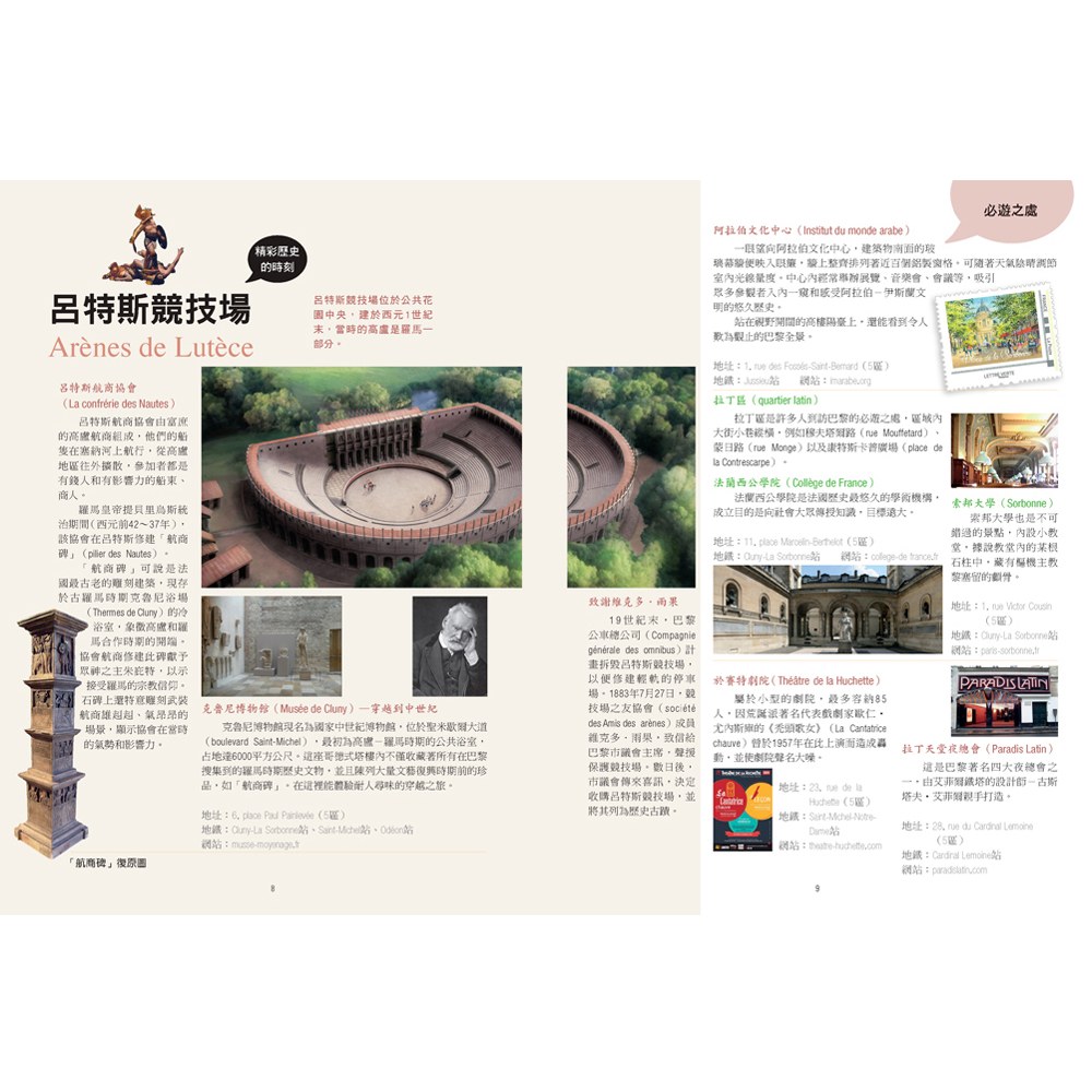 浪漫巴黎愛旅遊:人文藝術的魅力