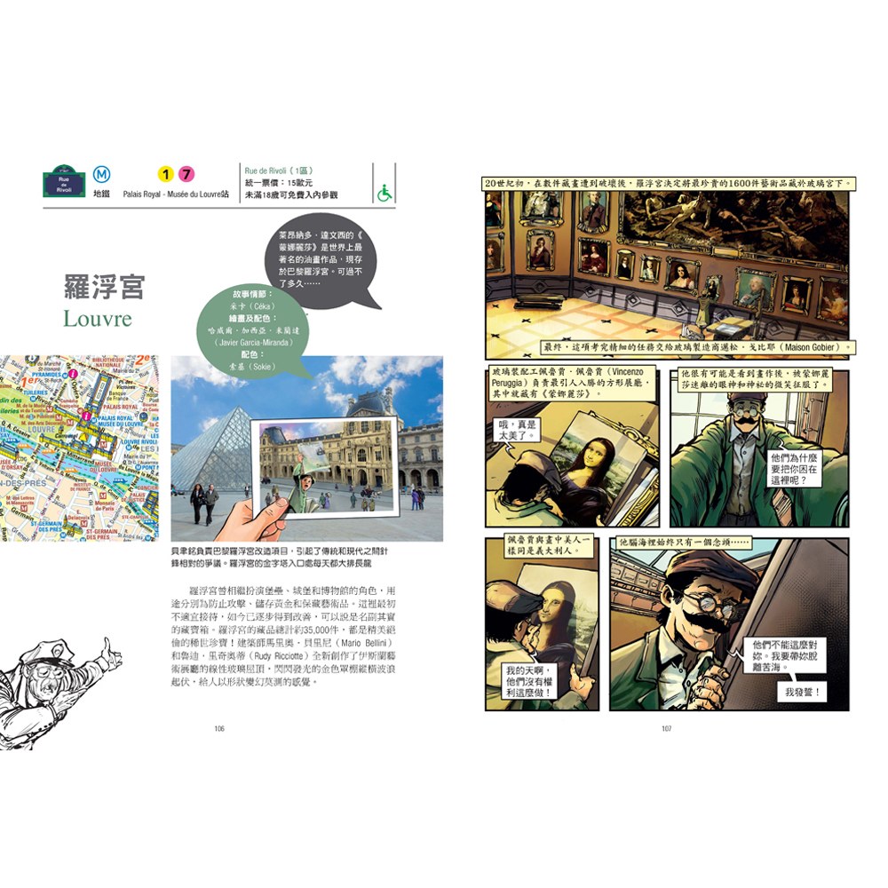 浪漫巴黎愛旅遊:人文藝術的魅力