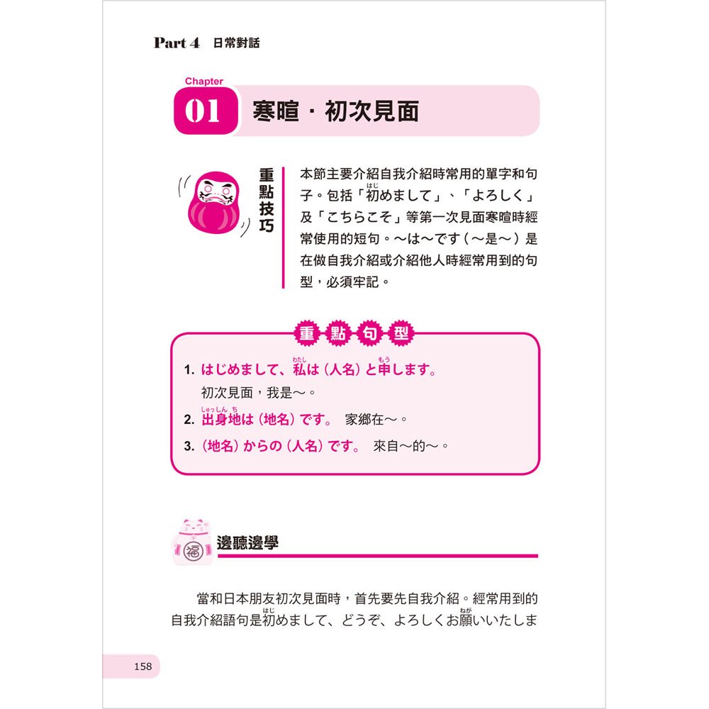 史上最完整日語全聽解:單字‧短句‧會話‧句型‧文章,這樣練聽力最有效(隨書附贈MP3)