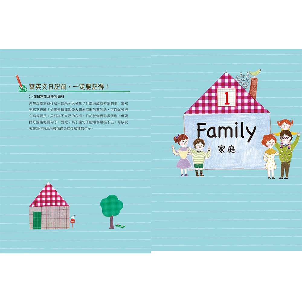 孩子的第一本繪畫英語學習日記