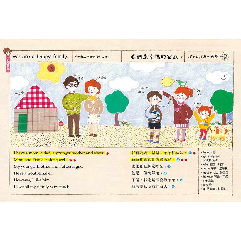 孩子的第一本繪畫英語學習日記