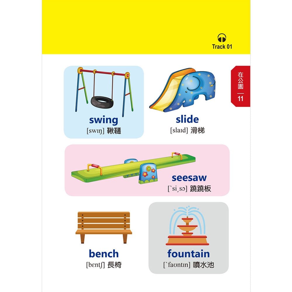 看圖輕鬆學：兒童常用英語500單字