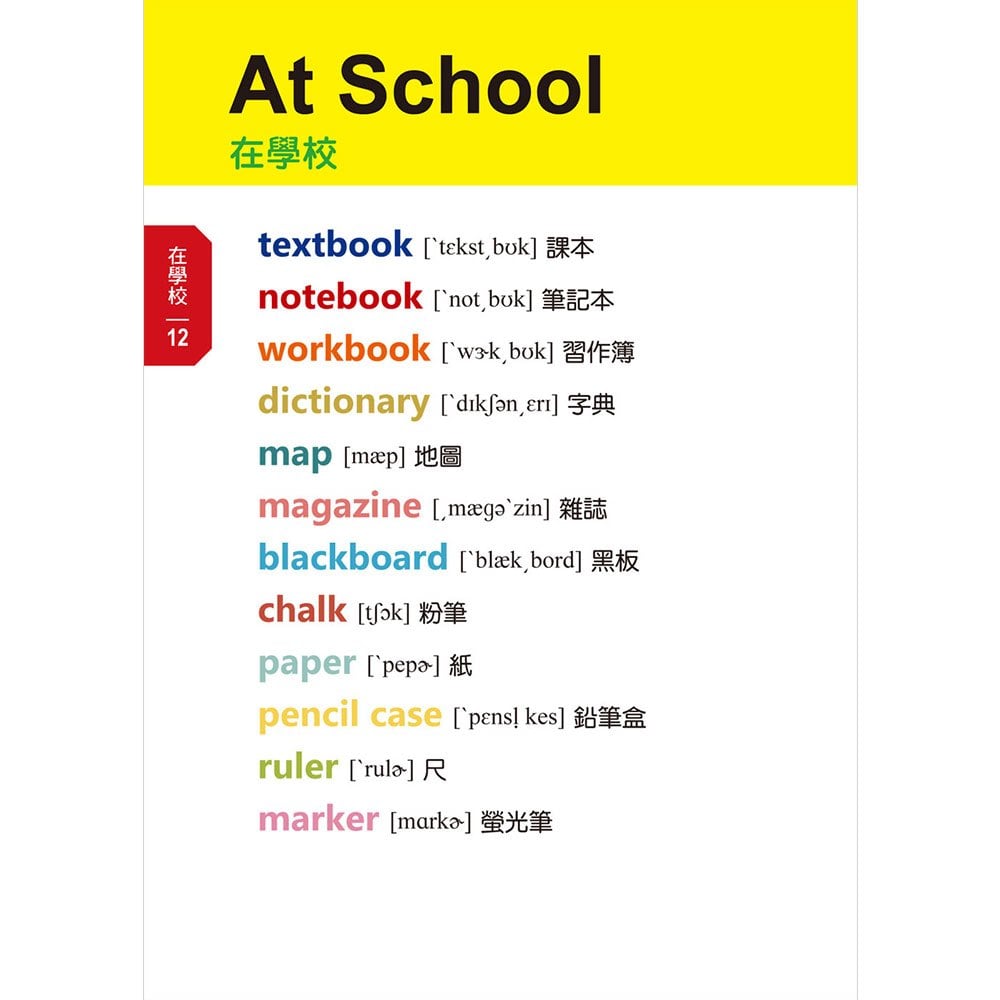 看圖輕鬆學：兒童常用英語500單字