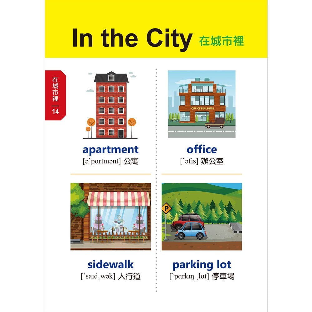 看圖輕鬆學：兒童常用英語500單字