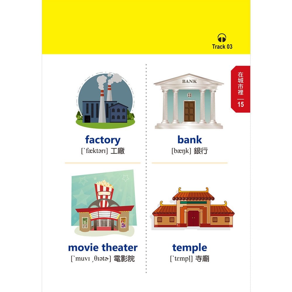 看圖輕鬆學：兒童常用英語500單字