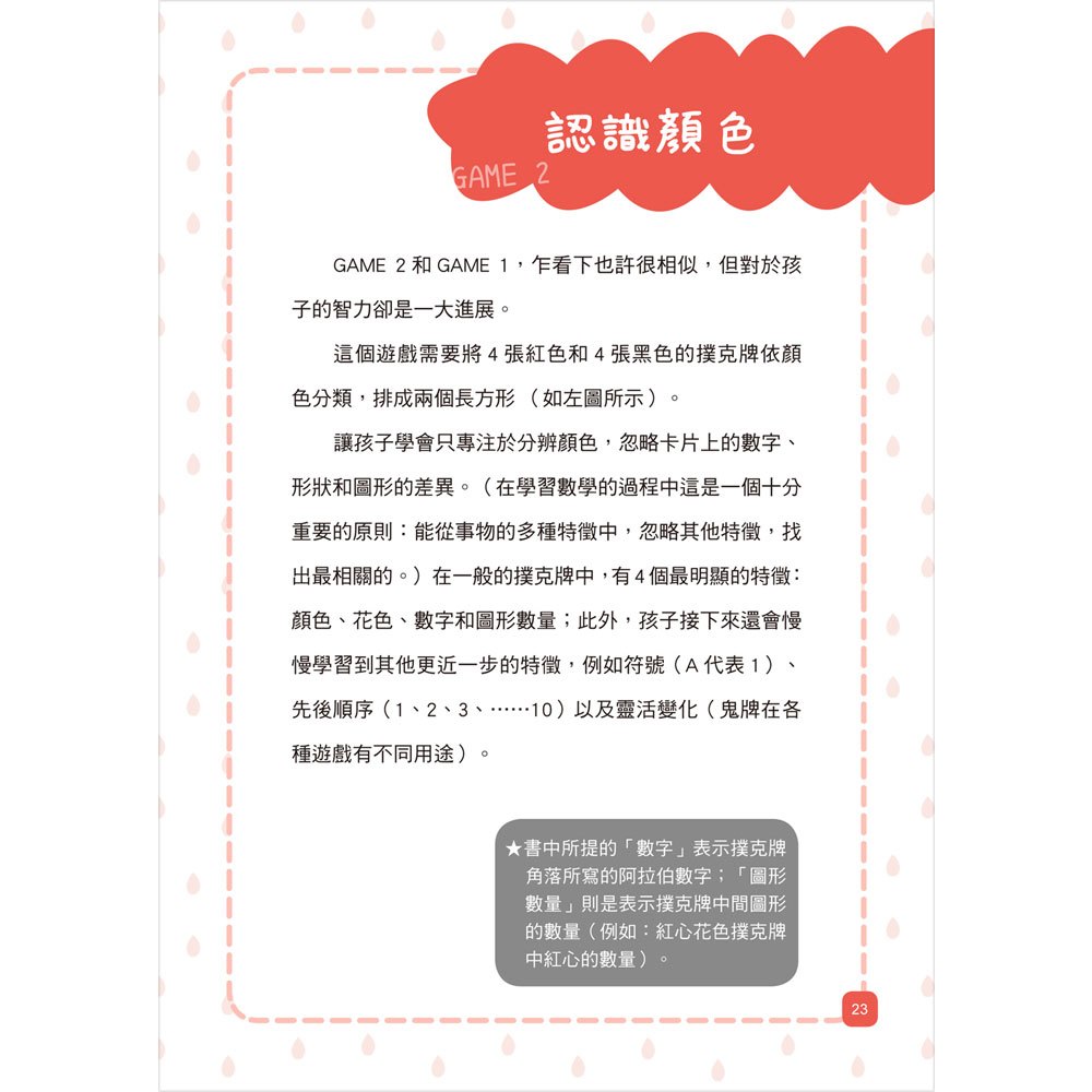 紙牌式數字防衛者桌上遊戲(1書18個遊戲+2副太空星球數字牌)