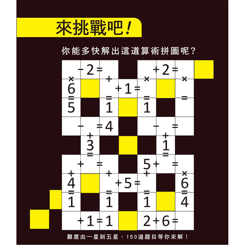 GARAM 神奇的算術拼圖