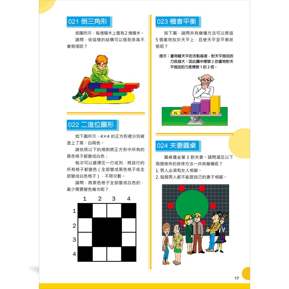 圖像腦推理遊戲450
