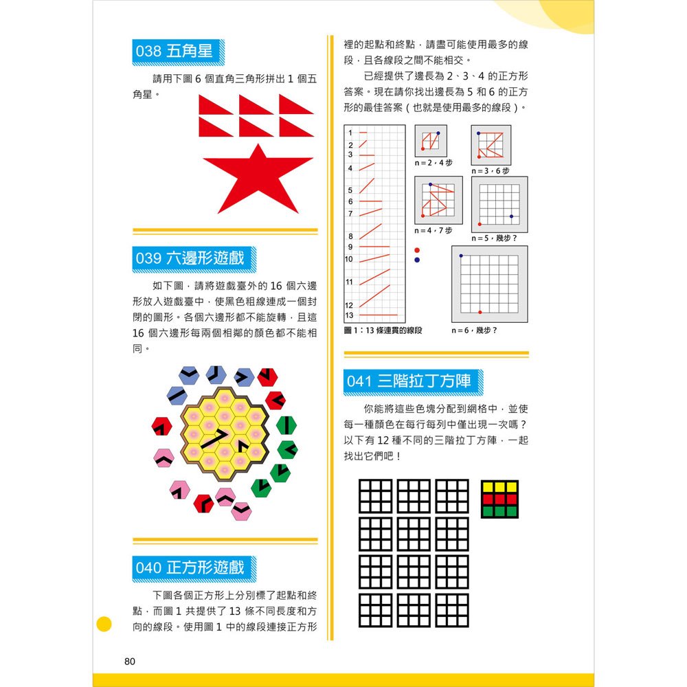 圖像腦推理遊戲450