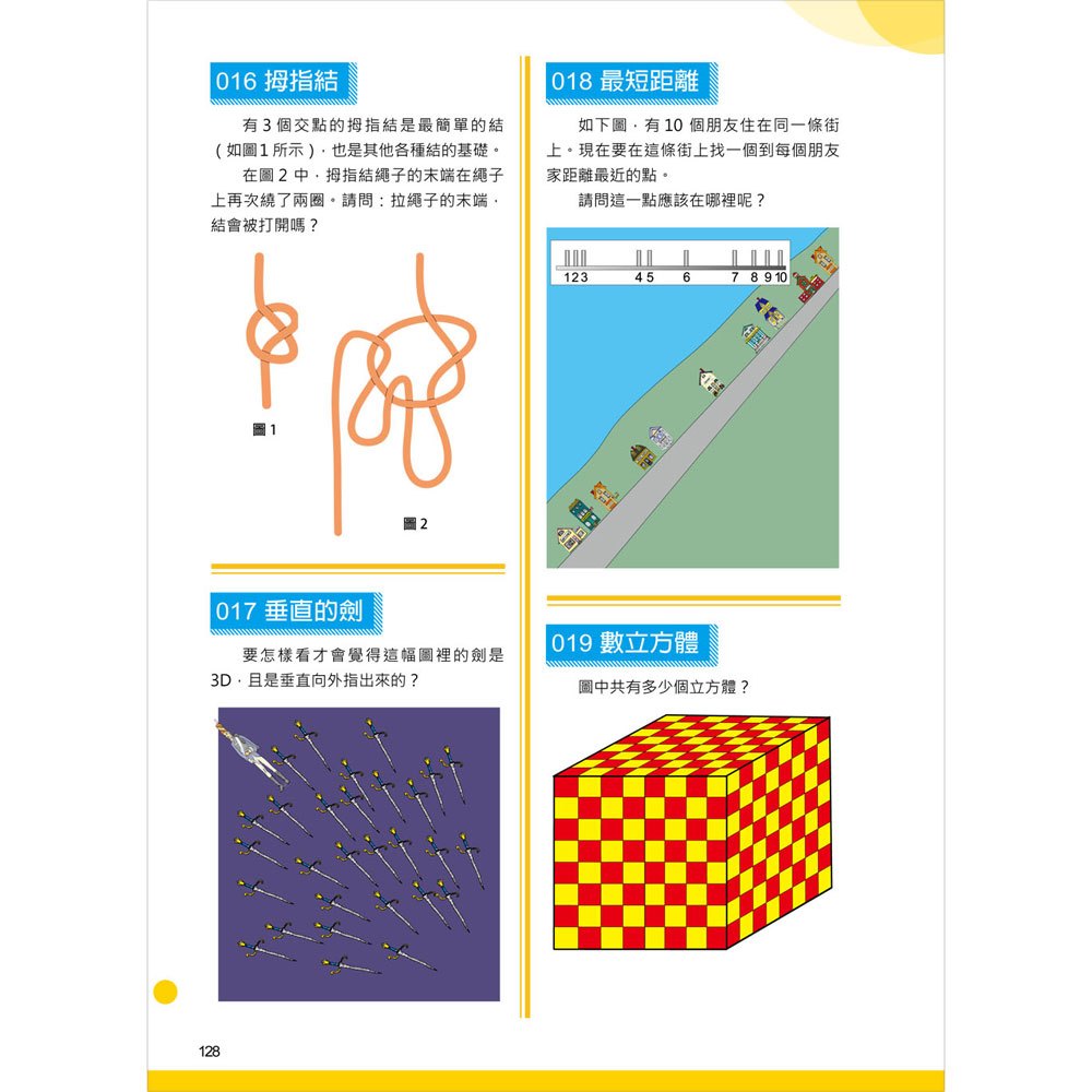 圖像腦推理遊戲450