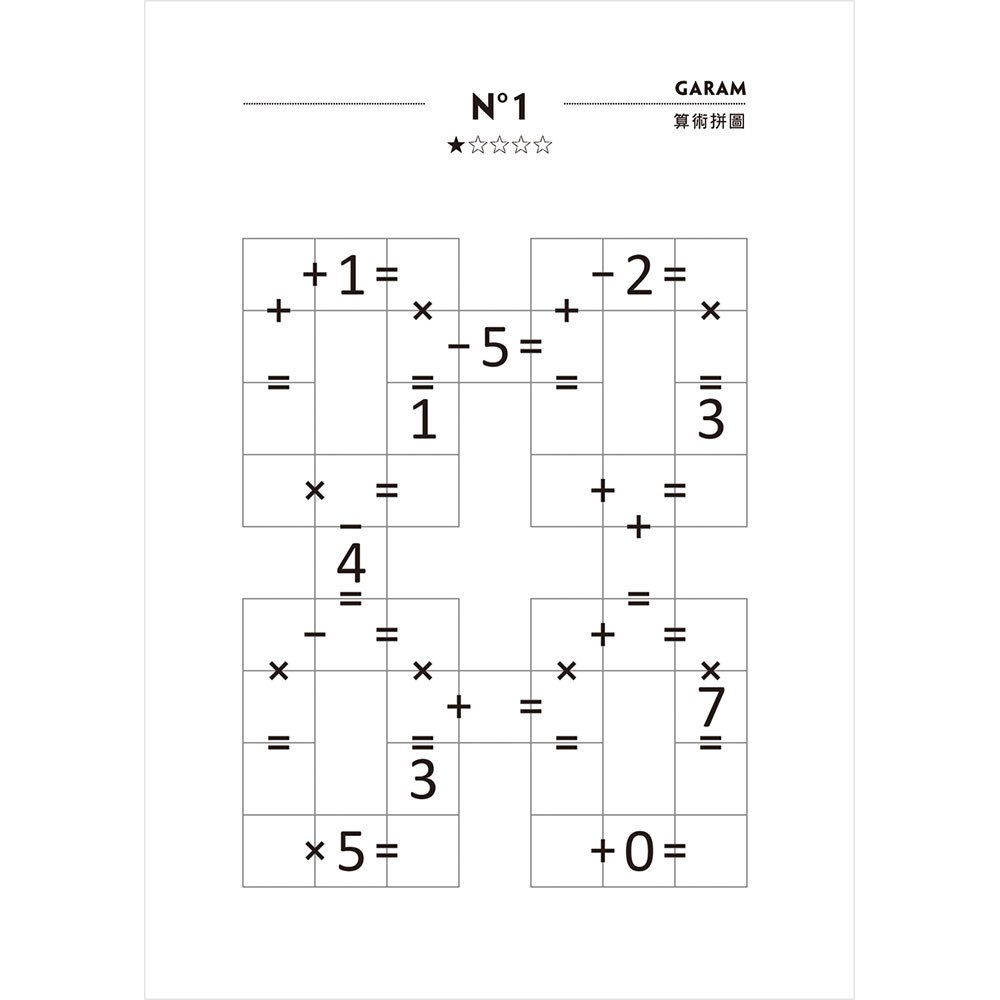 GARAM 頂尖的算術拼圖