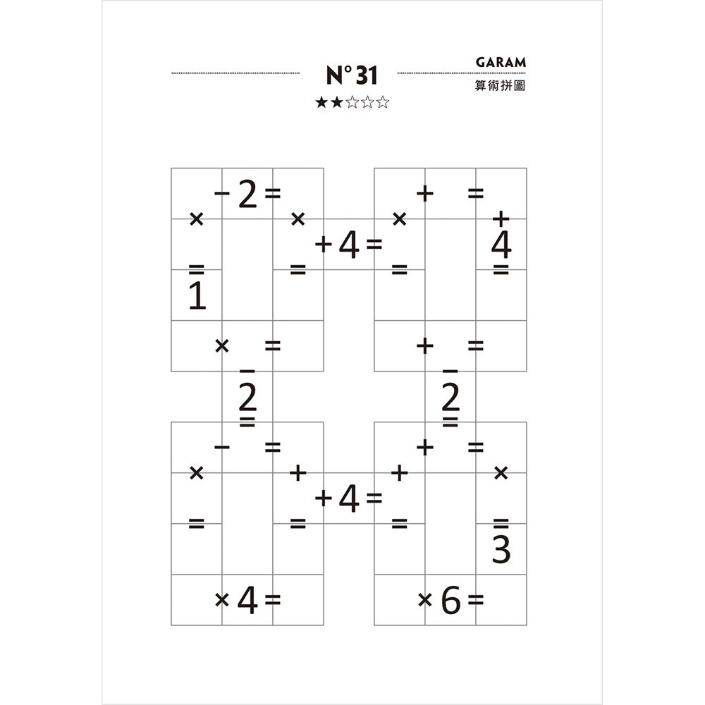 GARAM 頂尖的算術拼圖