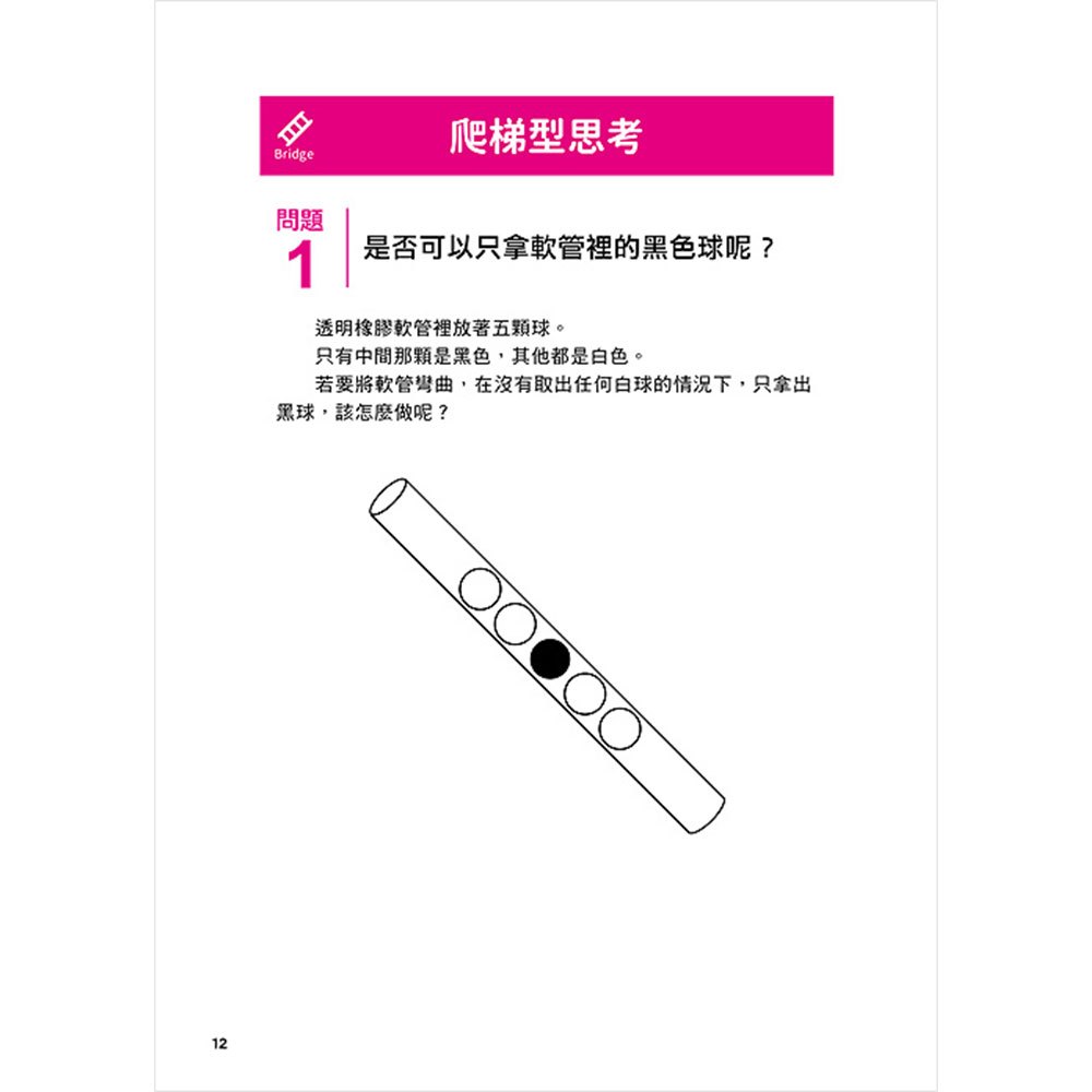 日本頂尖學生都在玩‧腦速益智大挑戰