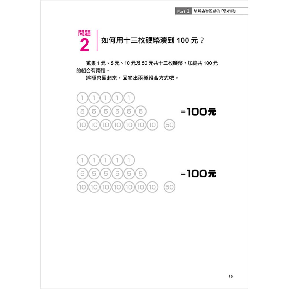 日本頂尖學生都在玩‧腦速益智大挑戰