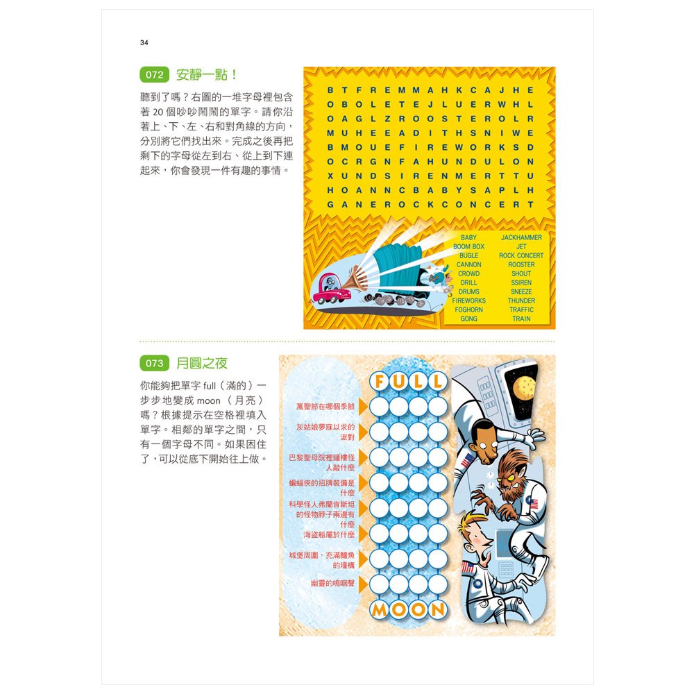 玩轉左右腦!一級腦力挑戰賽