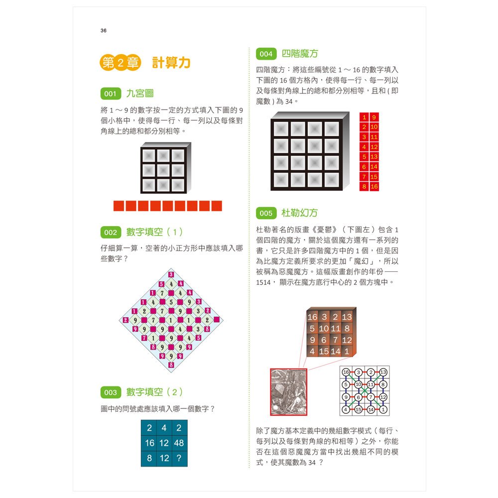 玩轉左右腦!一級腦力挑戰賽