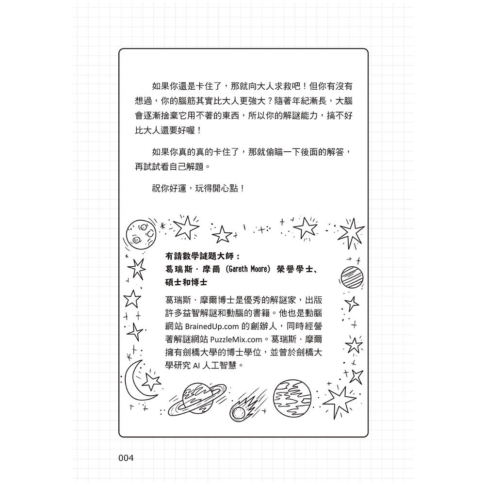 101道數學遊戲組