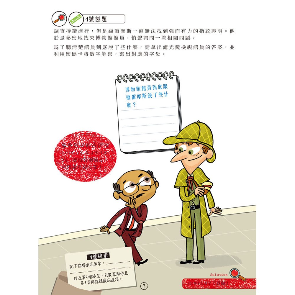 福爾摩斯偵探遊戲:英倫10大謎案(隨書送偵探工具組)