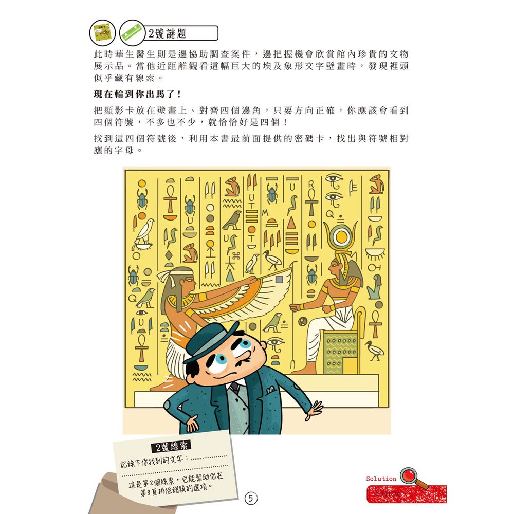 福爾摩斯偵探遊戲:英倫10大謎案(隨書送偵探工具組)