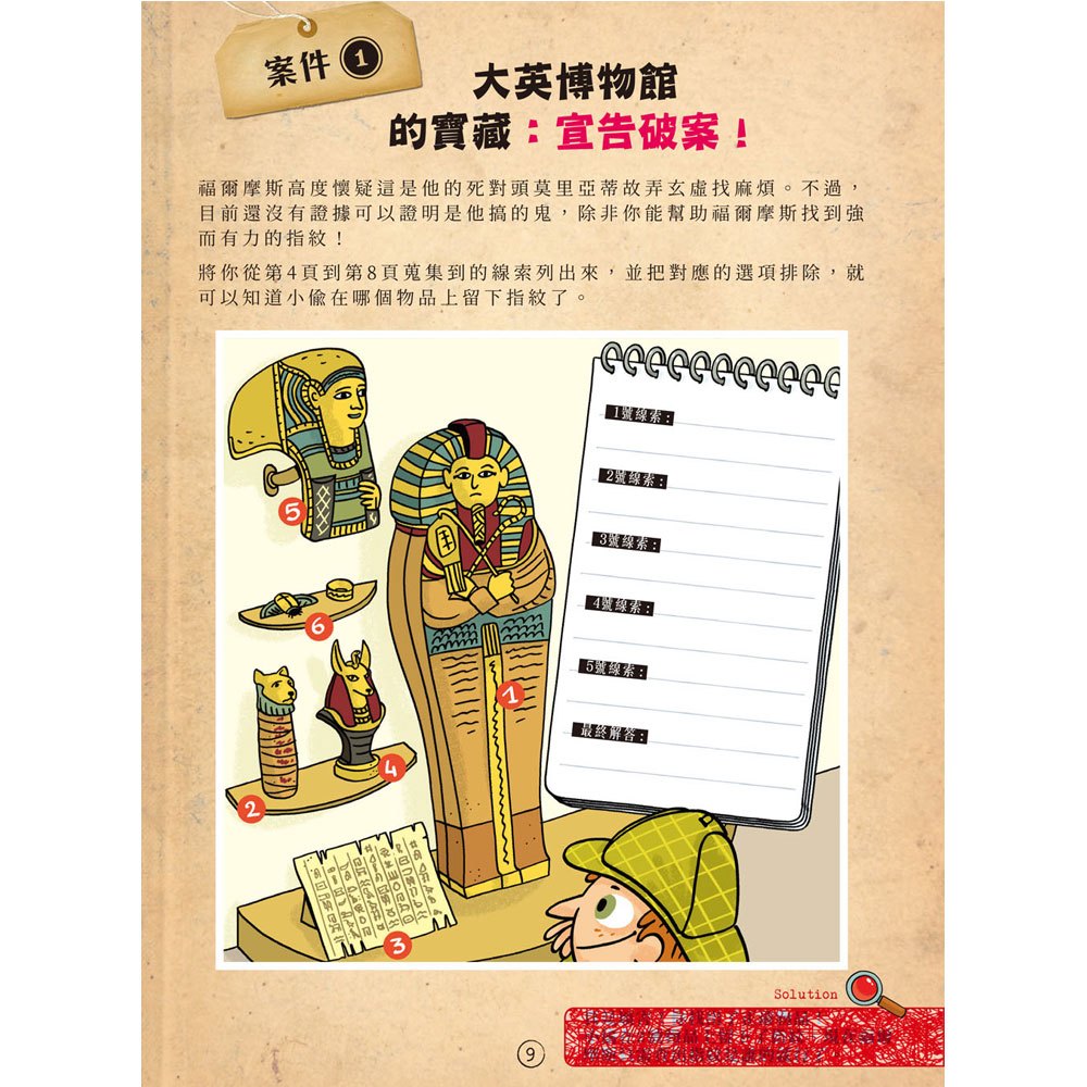 福爾摩斯偵探遊戲:英倫10大謎案(隨書送偵探工具組)