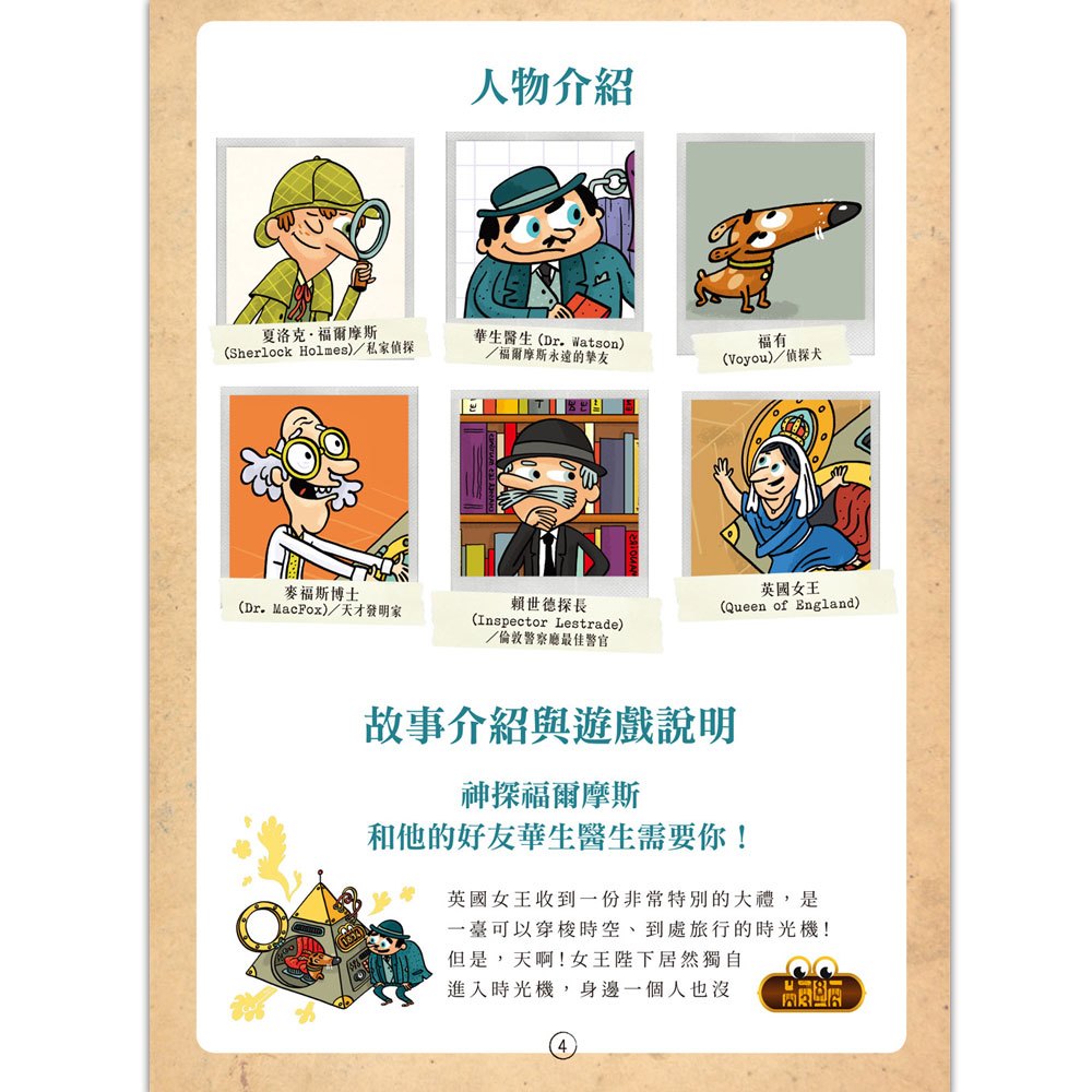福爾摩斯偵探遊戲:金字塔時空謎案(隨書送,紅色濾光鏡、解密金字塔)