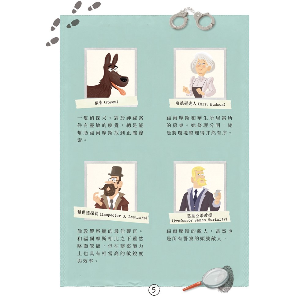 福爾摩斯偵探遊戲：不可思議的謎團