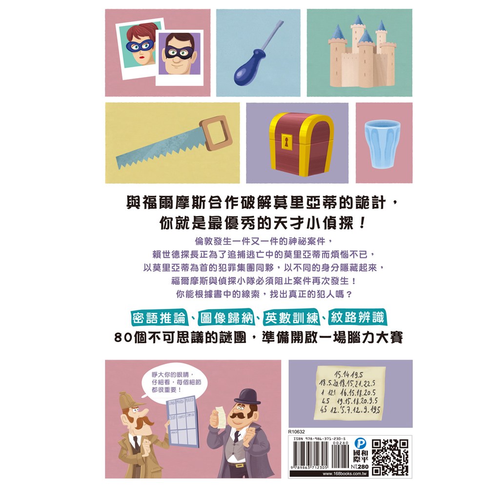 福爾摩斯偵探遊戲：不可思議的謎團