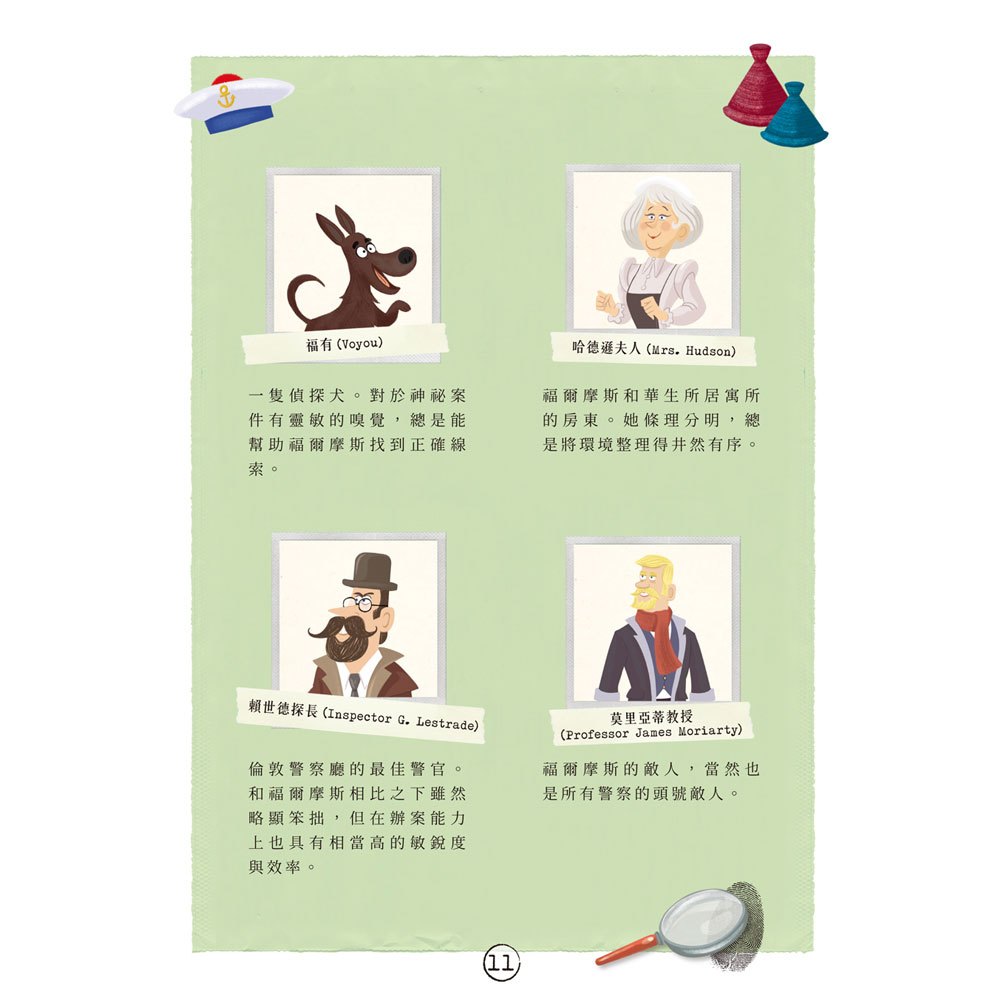 福爾摩斯偵探遊戲:世界地圖80天‧動物的謎團